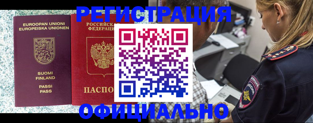 временная регистрация для школы в Городце